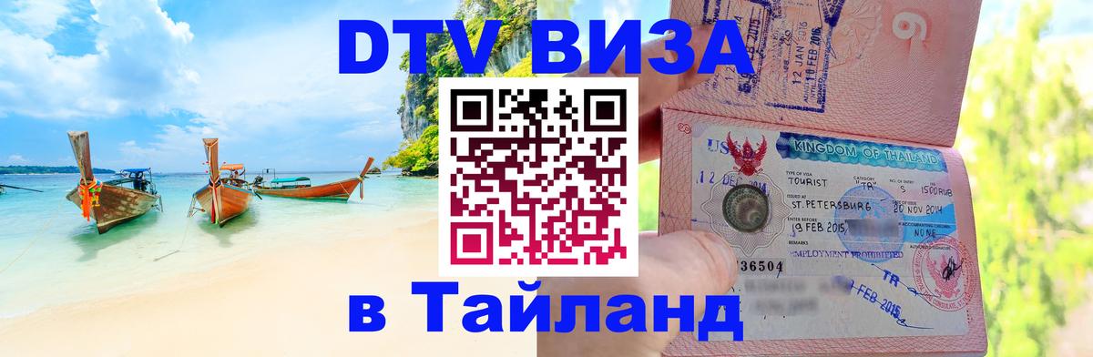 Оформление DTV визы под ключ: стоимость и тарифы, только загранпаспорт - Нефтекамск 